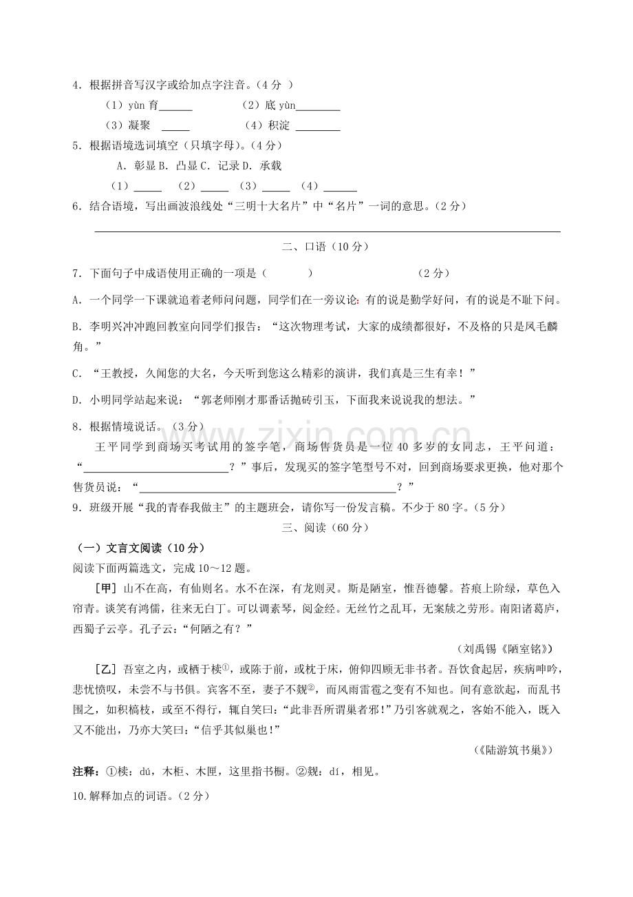 2009年福建省三明市中考语文真题及答案.doc_第2页