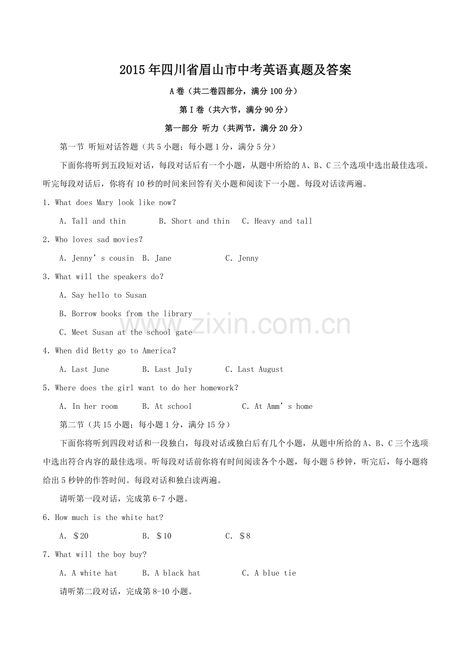 2015年四川省眉山市中考英语真题及答案.doc_第1页