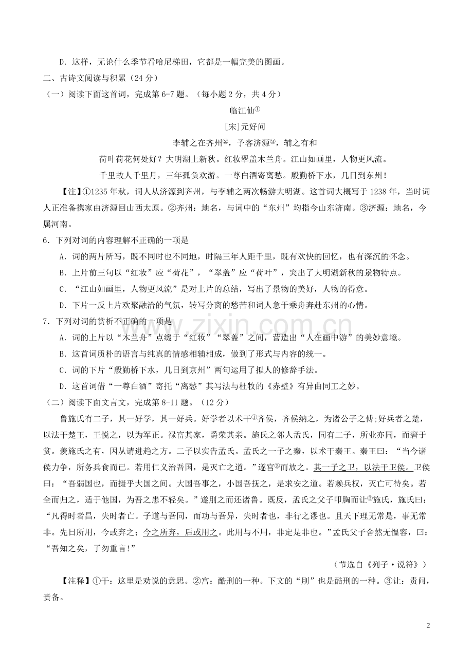 江西省2018年中考语文真题试题（含答案）.doc_第2页