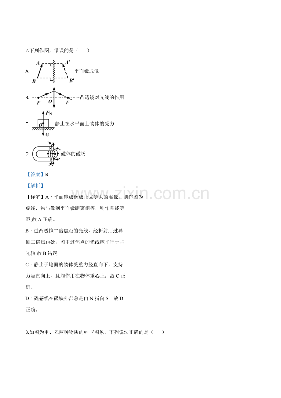 2019年山东省青岛市中考物理试题（解析版）.doc_第2页