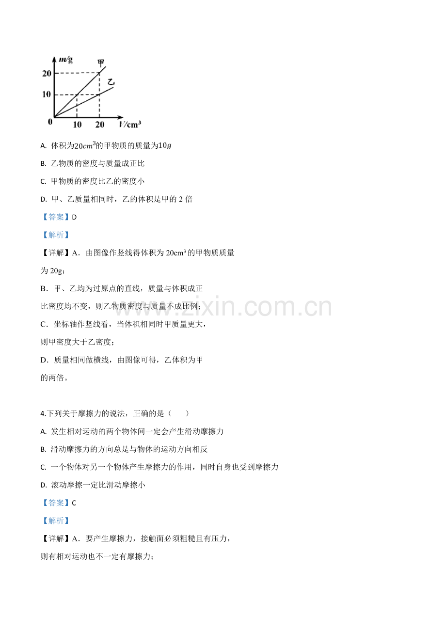 2019年山东省青岛市中考物理试题（解析版）.doc_第3页