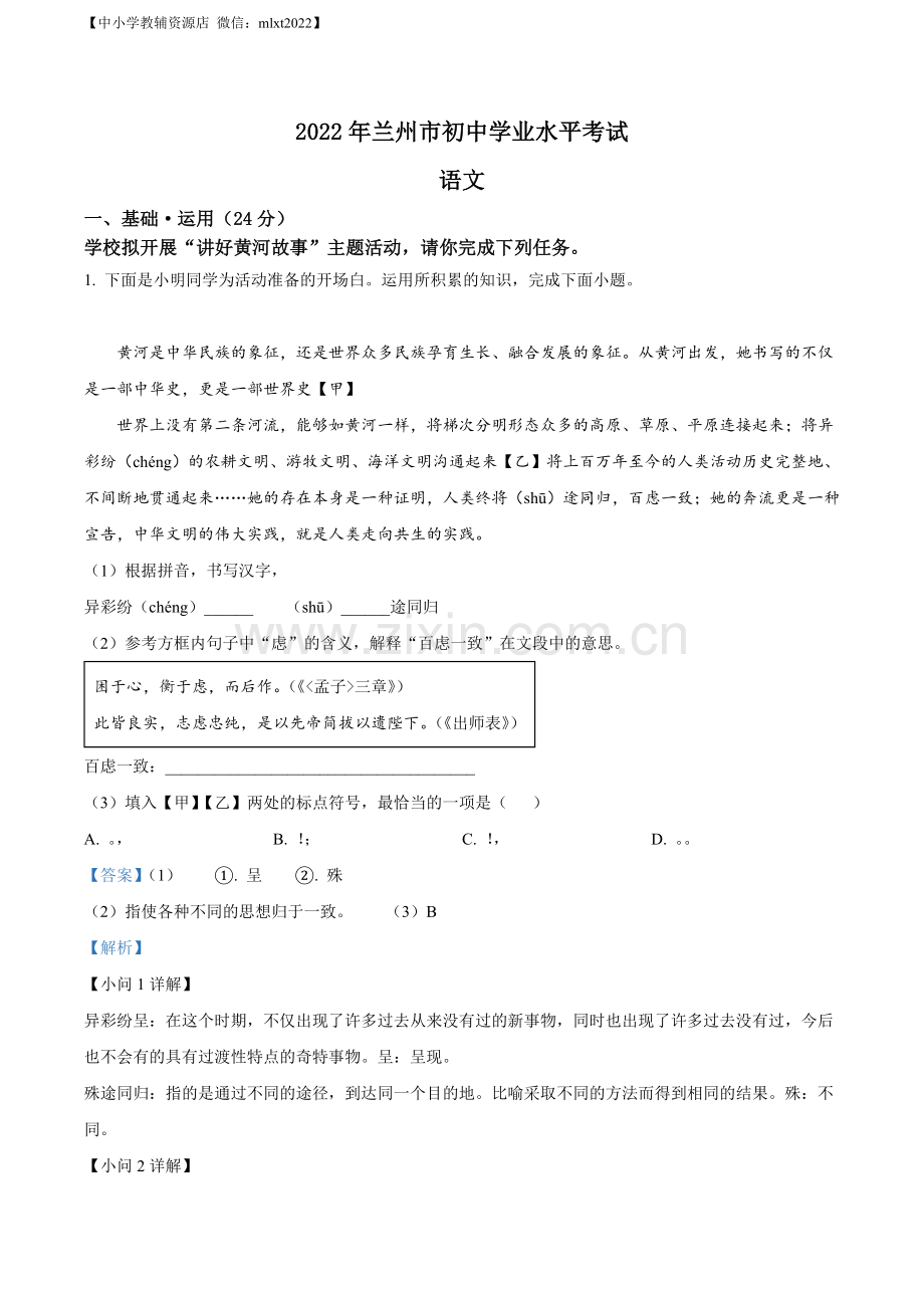 2022年甘肃省兰州市中考语文真题（解析版）.docx_第1页