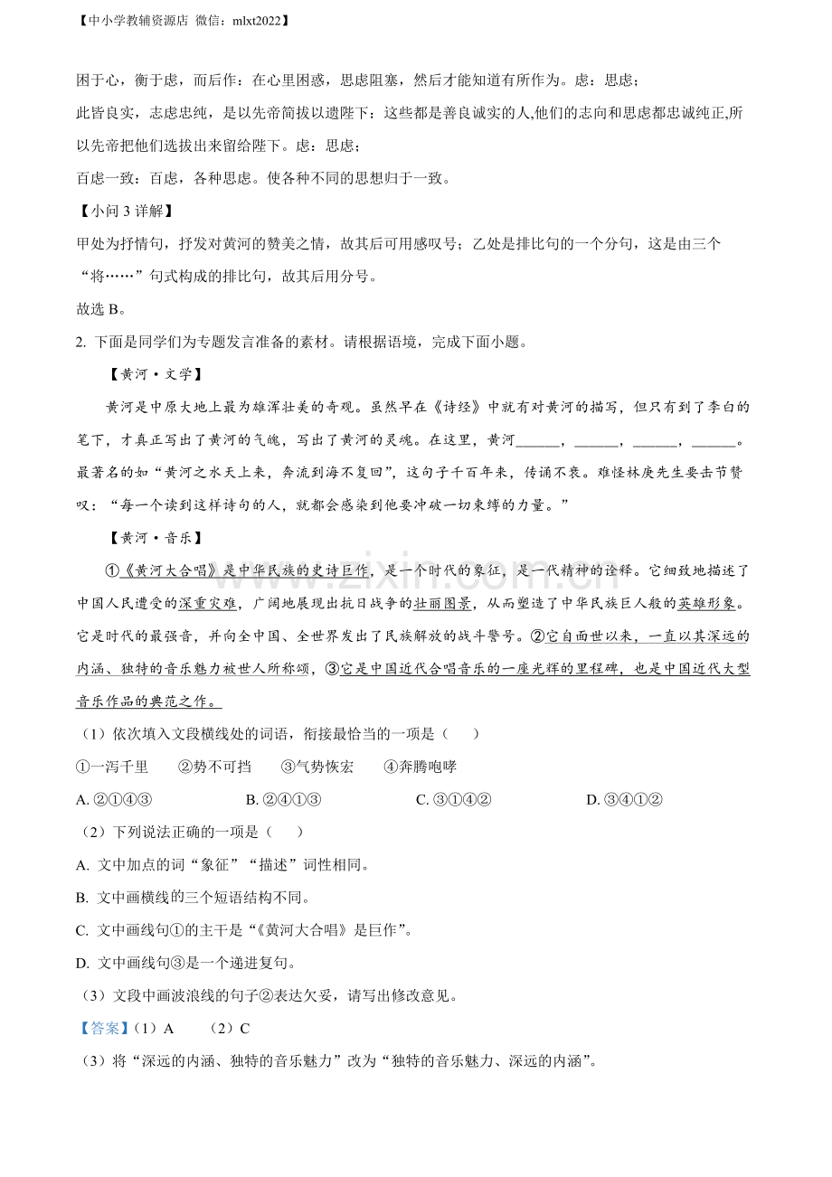 2022年甘肃省兰州市中考语文真题（解析版）.docx_第2页