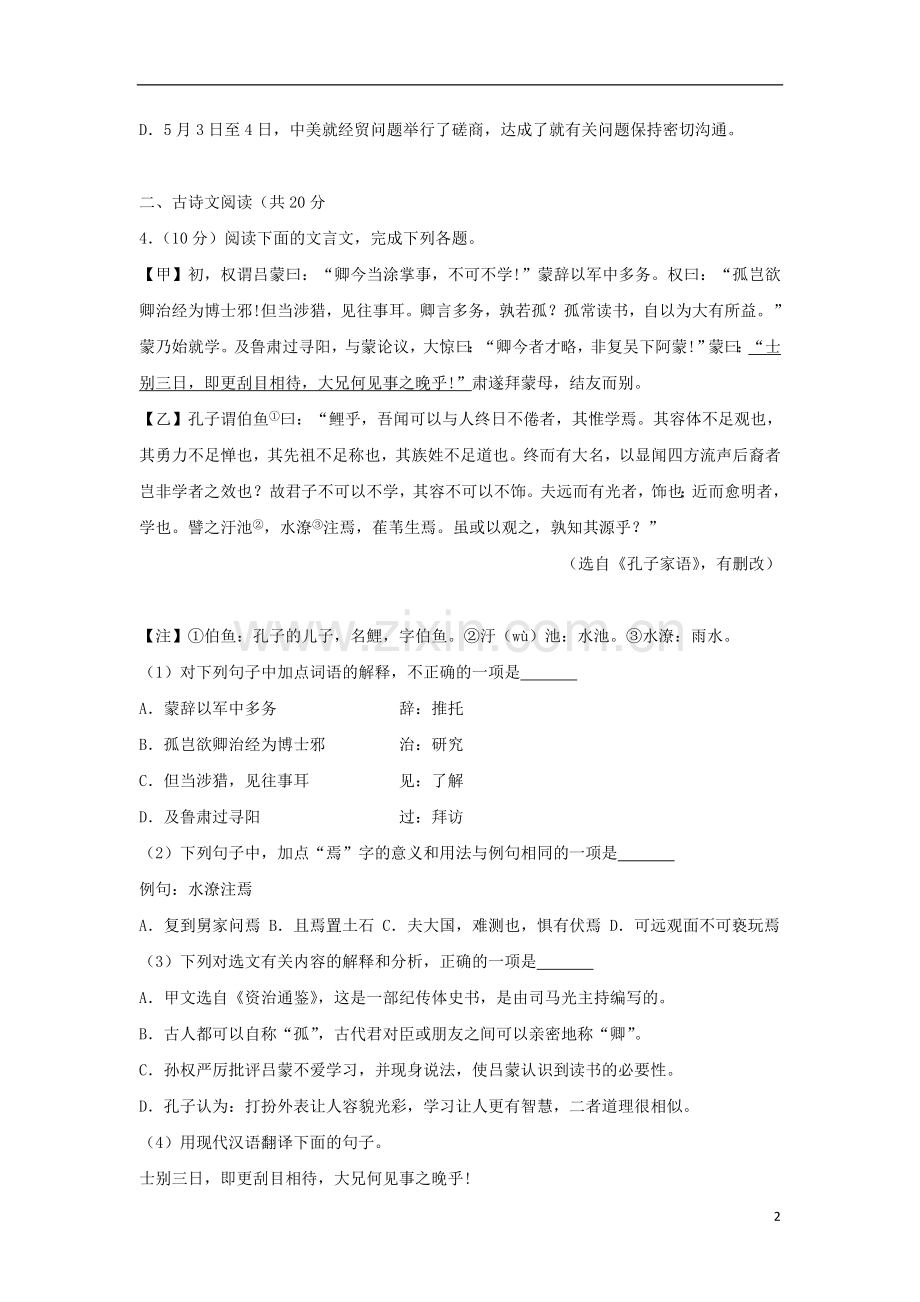 山东省济宁市2018年中考语文真题试题（含解析）.doc_第2页