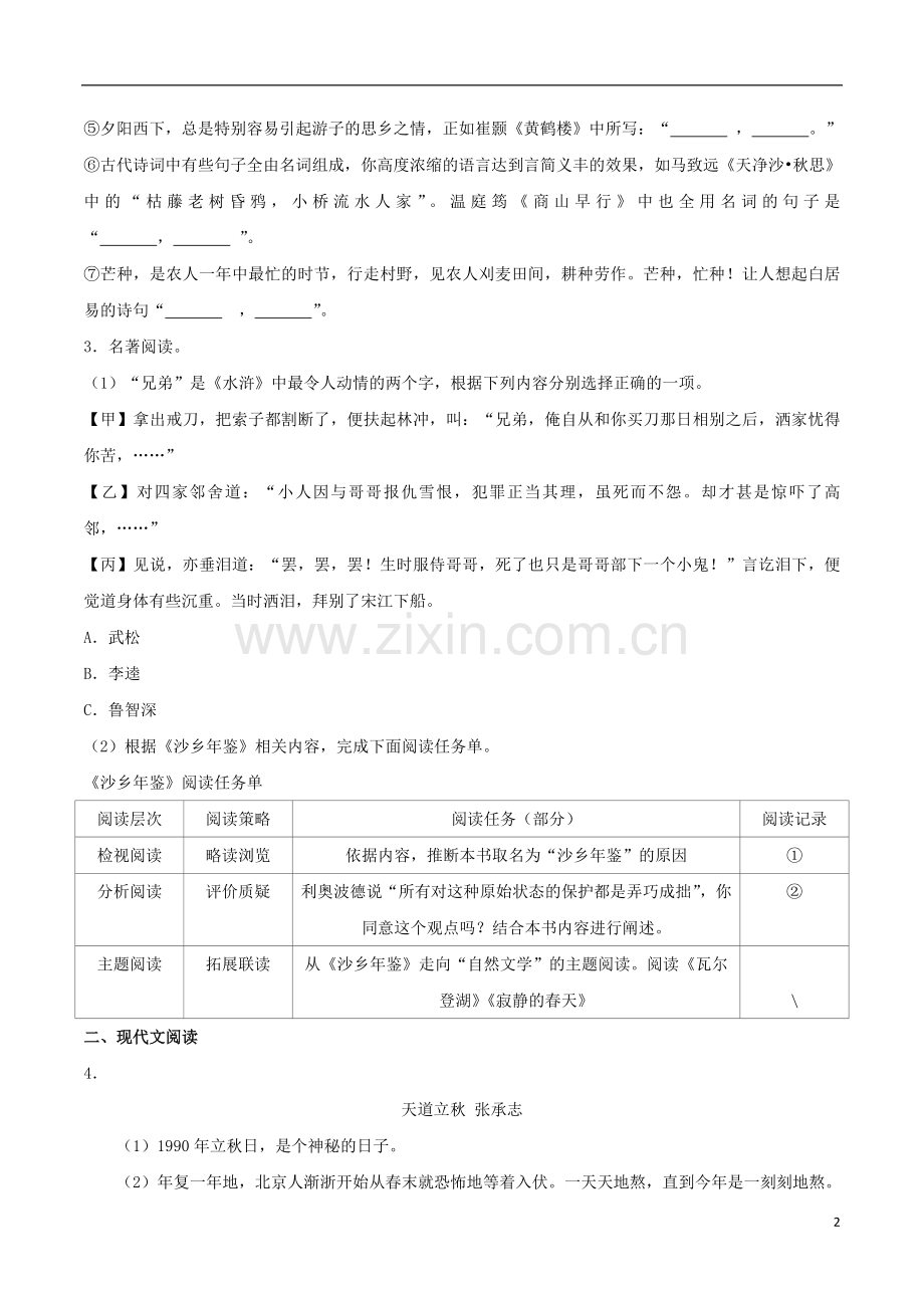 浙江省温州市2017年中考语文真题试题（含解析）.doc_第2页