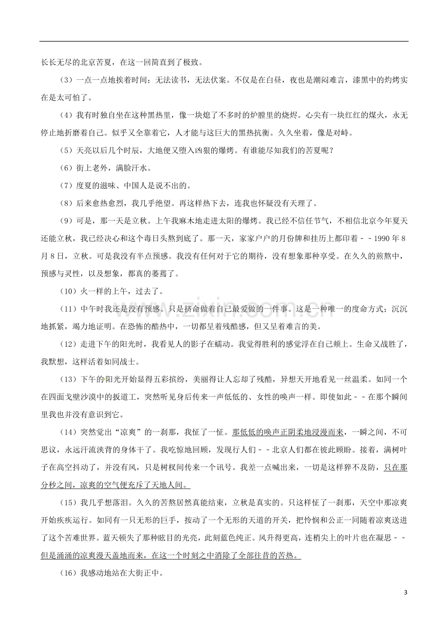 浙江省温州市2017年中考语文真题试题（含解析）.doc_第3页