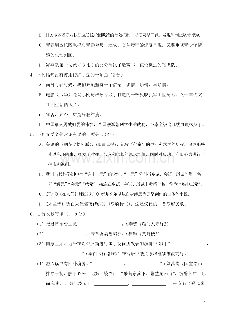 湖南省邵阳市2018年中考语文真题试题（含答案）.doc_第2页