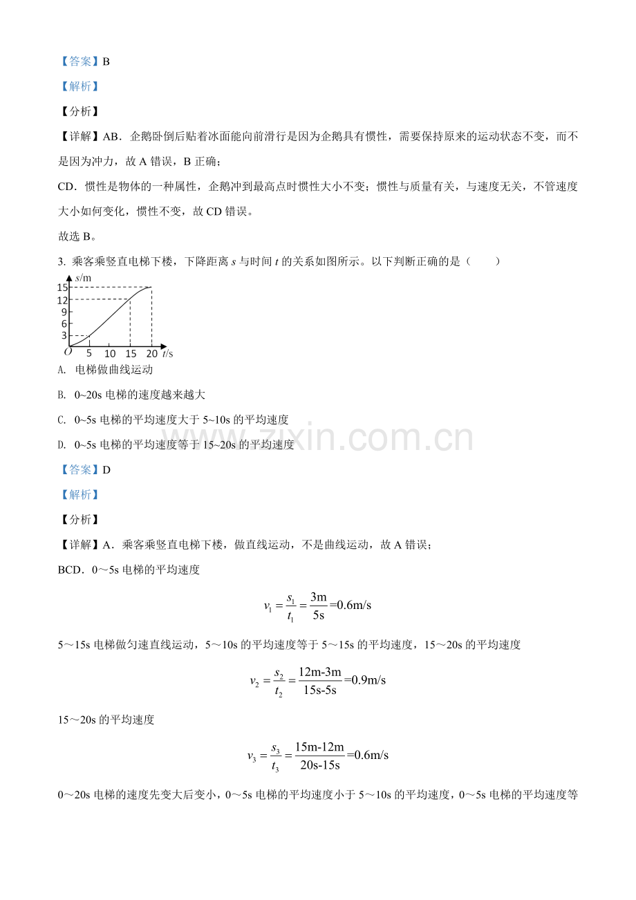 2021年湖南省益阳市中考物理试题（解析版）.doc_第2页