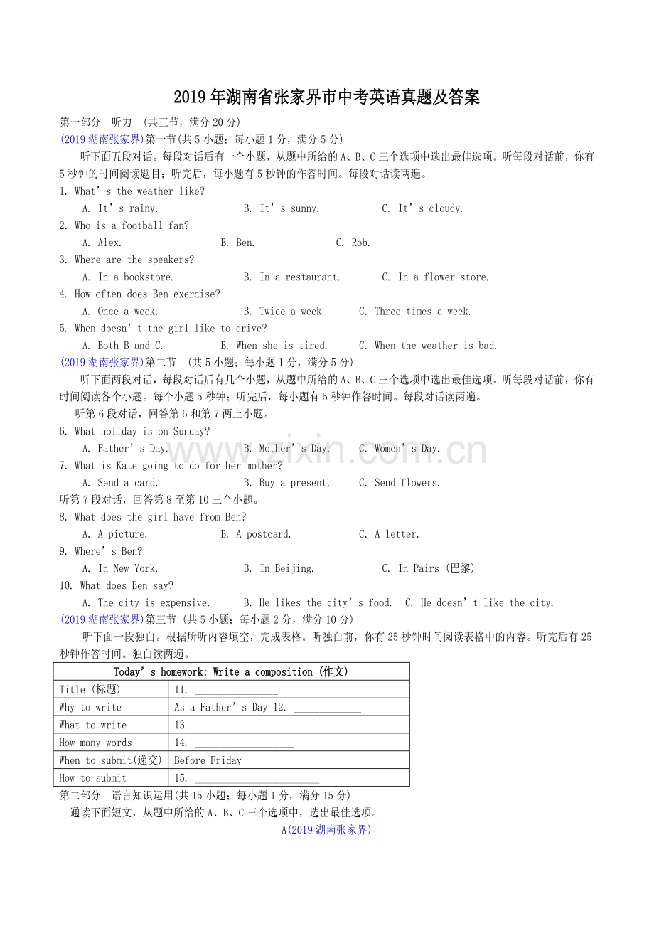 2019年湖南省张家界市中考英语真题及答案.doc_第1页