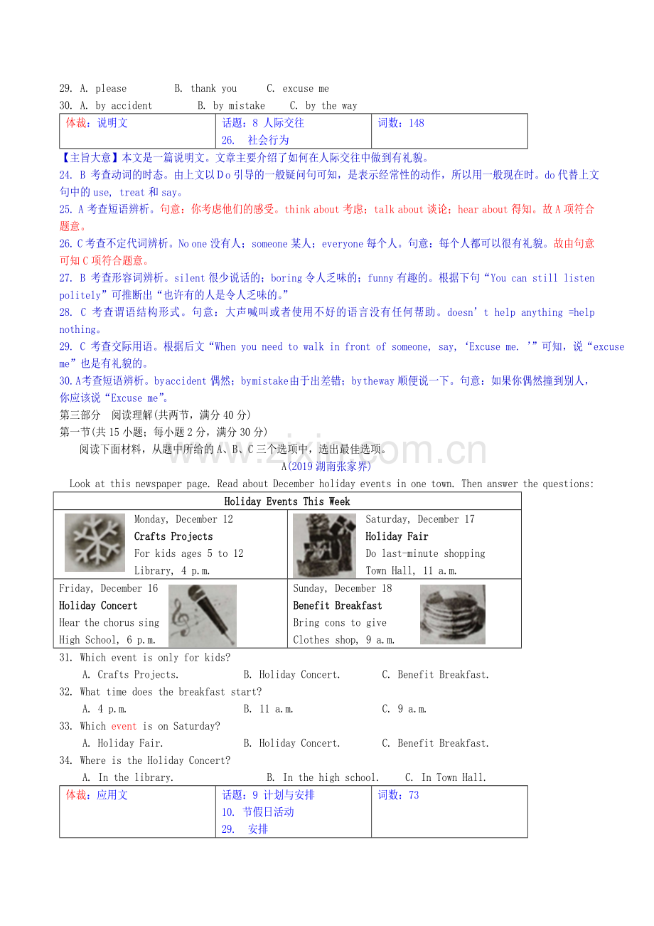 2019年湖南省张家界市中考英语真题及答案.doc_第3页