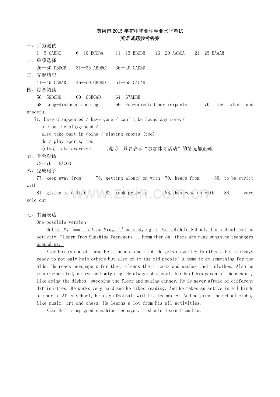 湖北省黄冈市2015年中考英语真题试题答案.doc_第1页