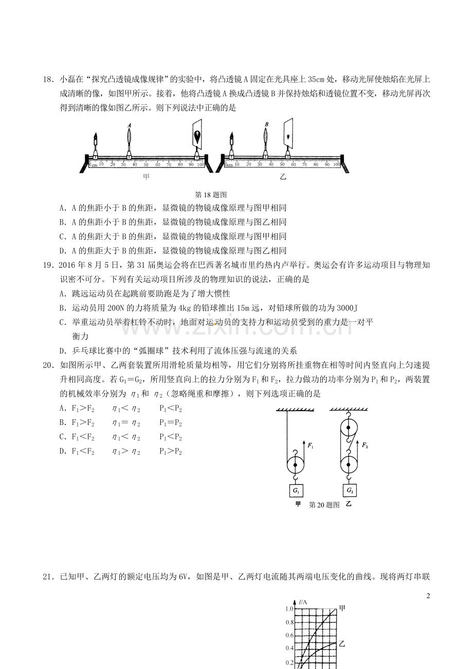 湖北省鄂州市2016年中考理综（物理部分）真题试题（含答案）.DOC_第2页