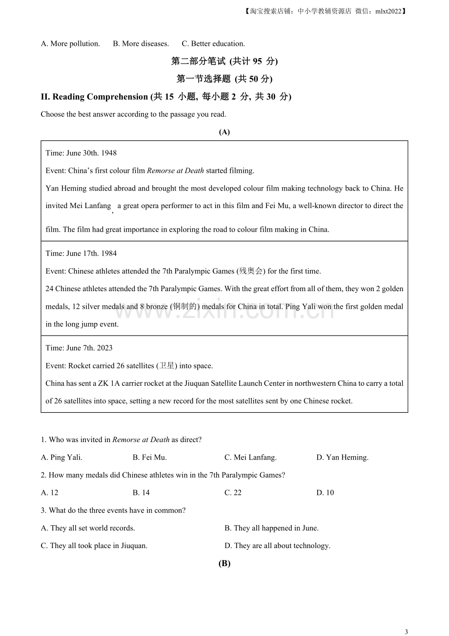 2023年黑龙江省大庆市中考英语真题（原卷版）.docx_第3页