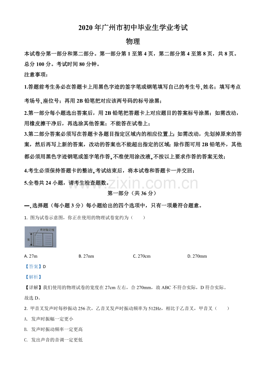 2020年广东省广州市中考物理试题（解析版）.doc_第1页