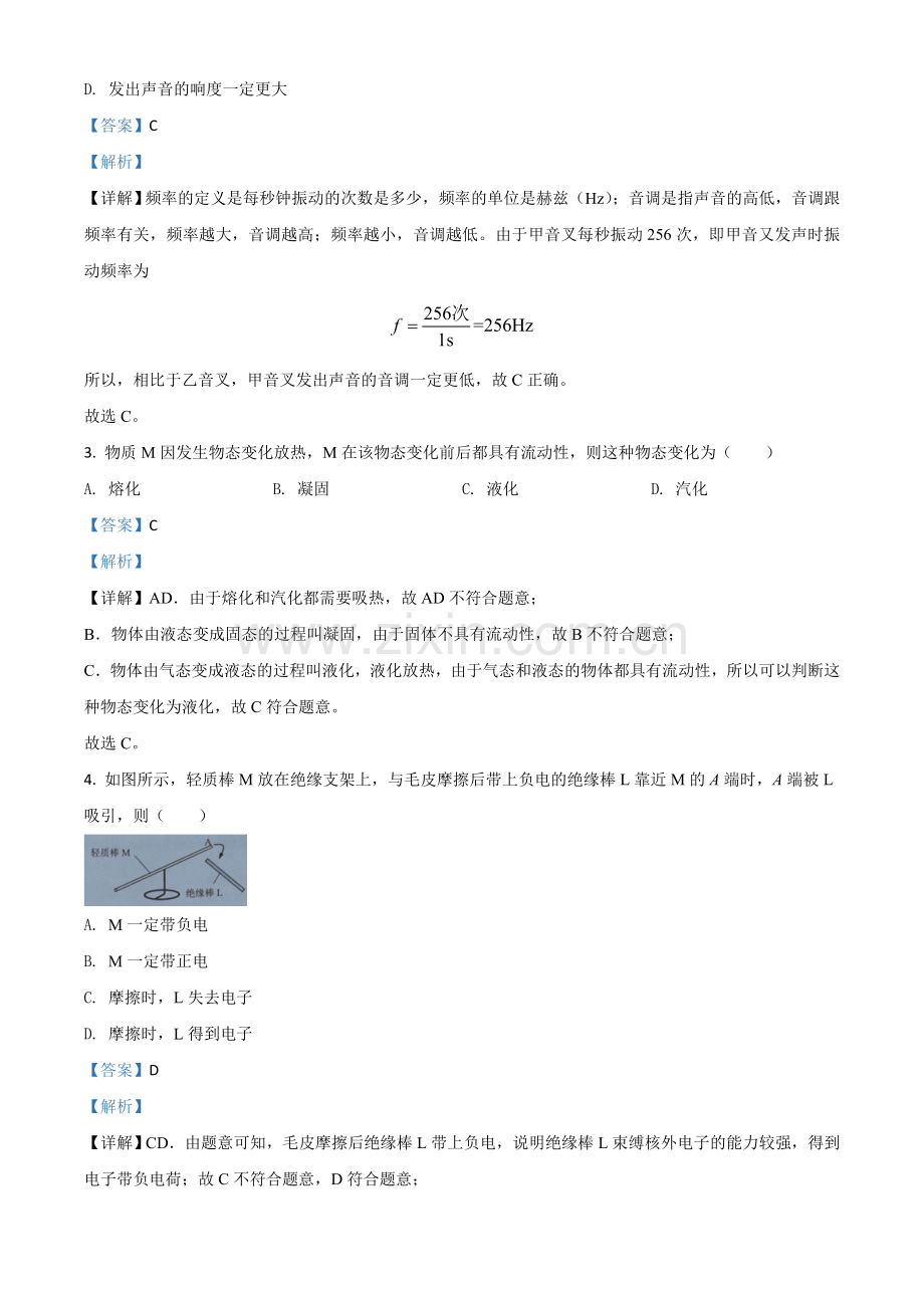 2020年广东省广州市中考物理试题（解析版）.doc_第2页