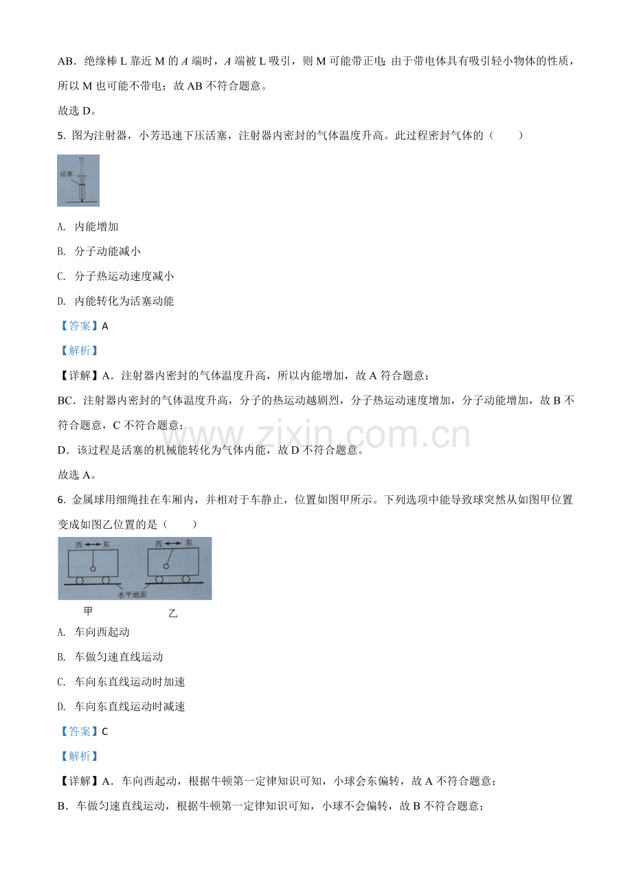 2020年广东省广州市中考物理试题（解析版）.doc_第3页