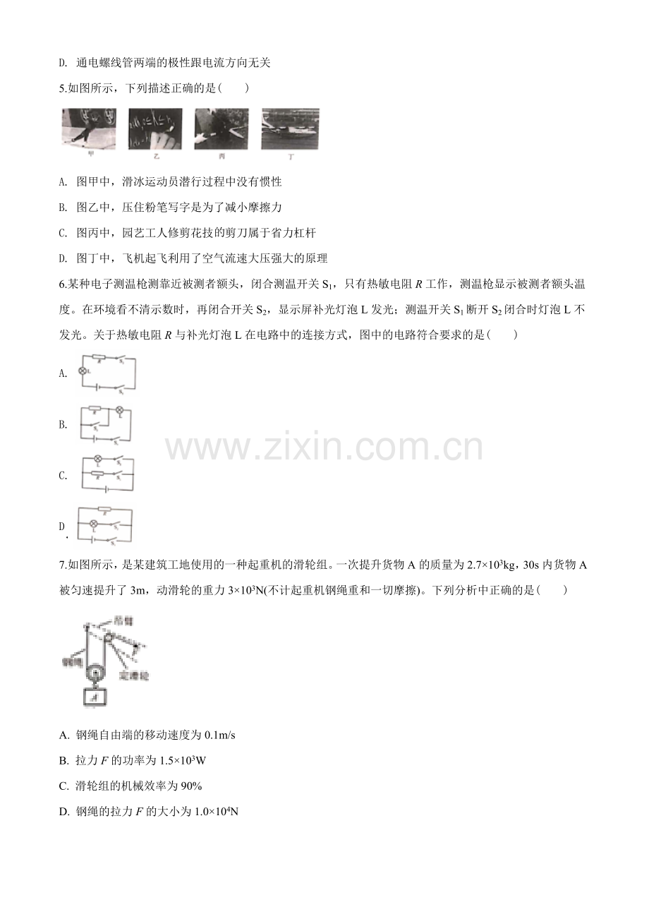 2020年重庆市中考物理试题及答案(B卷).doc_第2页