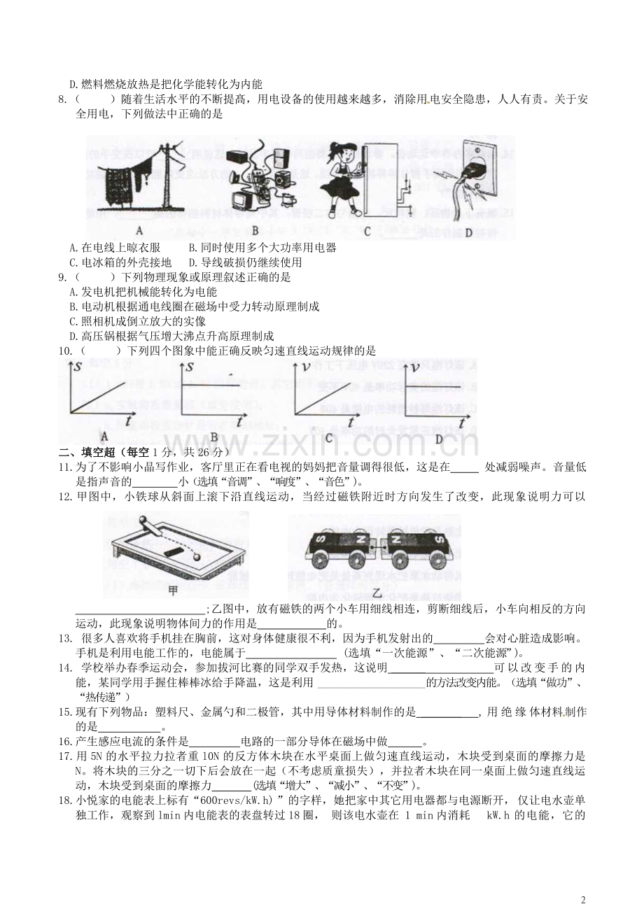 黑龙江省绥化市2016年中考物理真题试题（含答案）.DOC_第2页