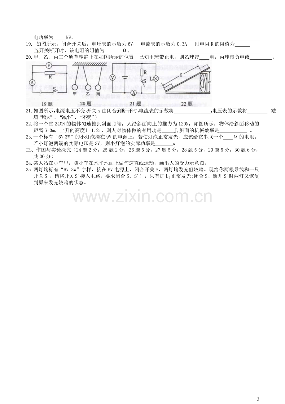 黑龙江省绥化市2016年中考物理真题试题（含答案）.DOC_第3页