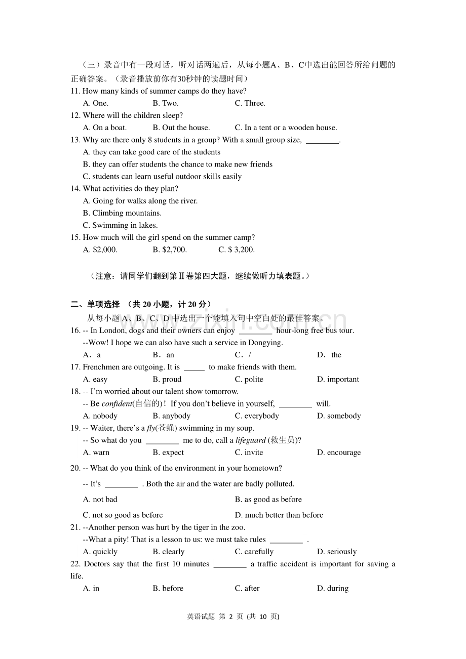 山东省东营市2017年中考英语真题试题.pdf_第2页