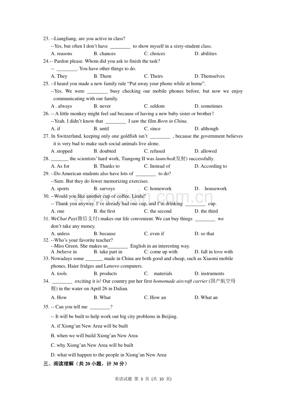 山东省东营市2017年中考英语真题试题.pdf_第3页