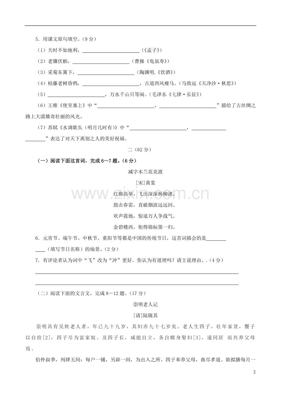 江苏省南通市2017年中考语文真题试题（含解析）.doc_第2页