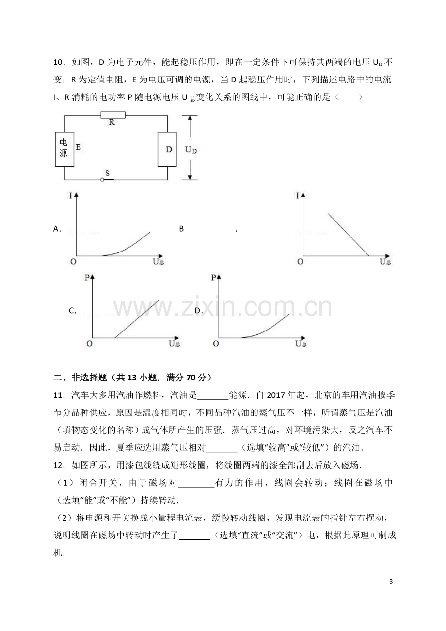 2017年江苏省南通市中考物理试题及答案.doc_第3页