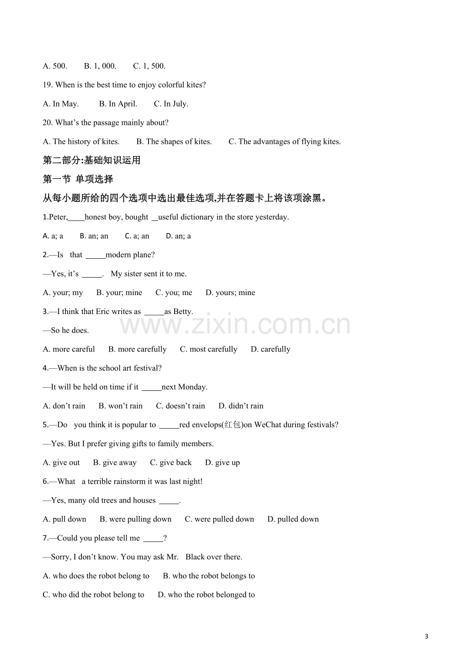 2018年四川南充市中考英语试卷（原卷版）.doc_第3页