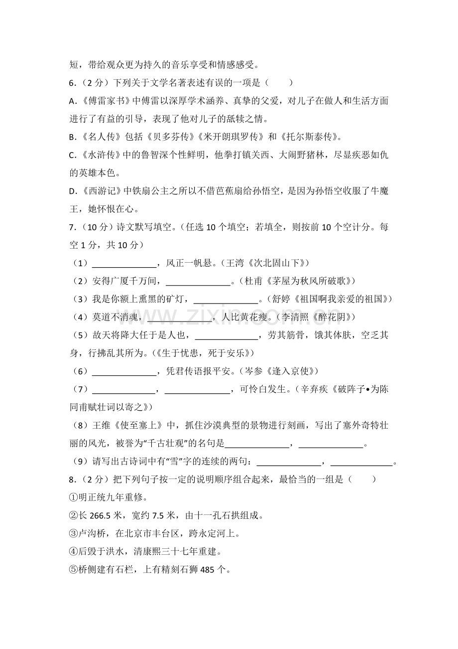 2015年青海省中考语文试卷（省卷）【原卷版】.doc_第2页