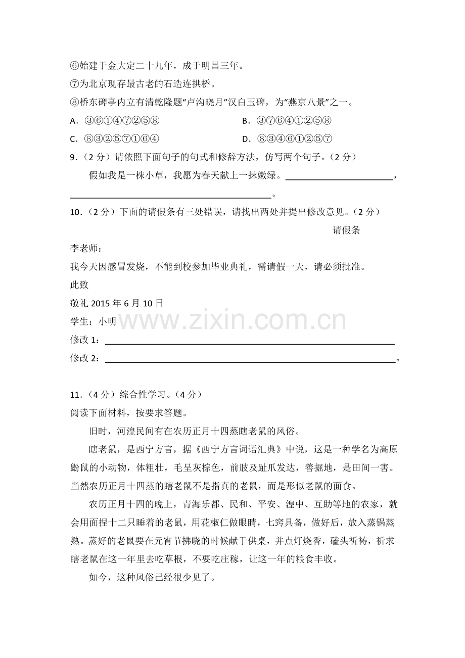 2015年青海省中考语文试卷（省卷）【原卷版】.doc_第3页