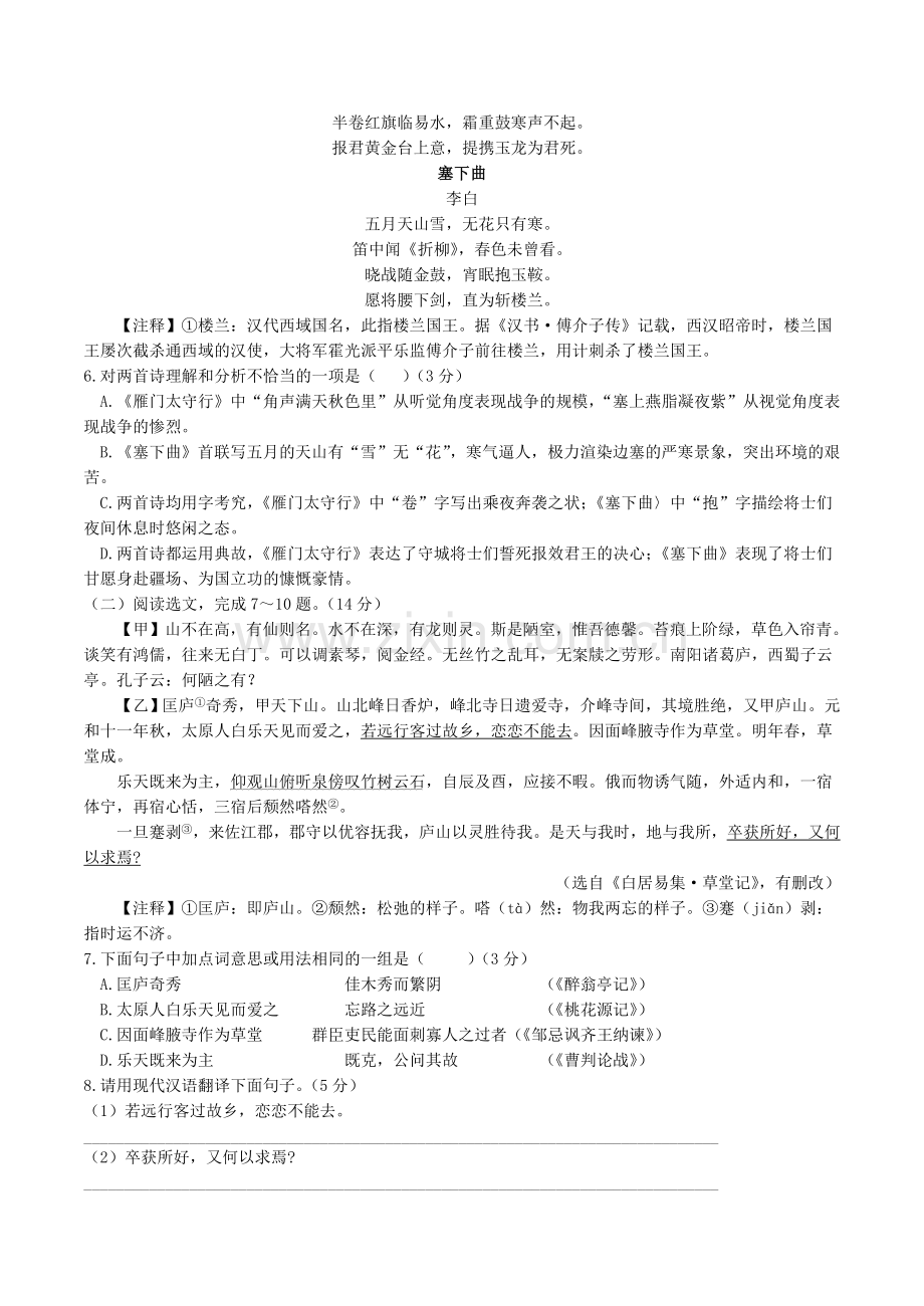 2020年辽宁省沈阳市中考语文试题及答案.doc_第2页