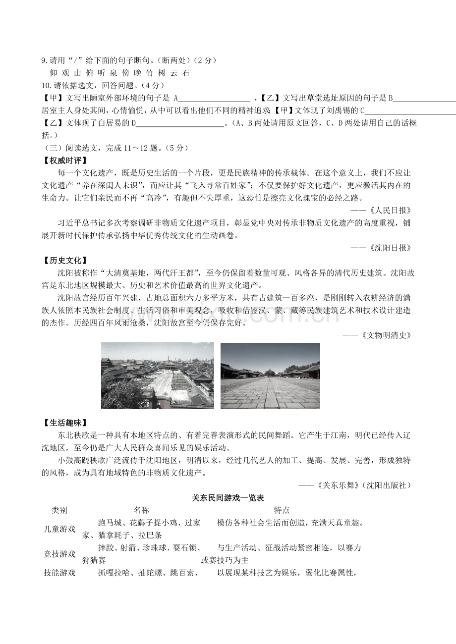 2020年辽宁省沈阳市中考语文试题及答案.doc_第3页