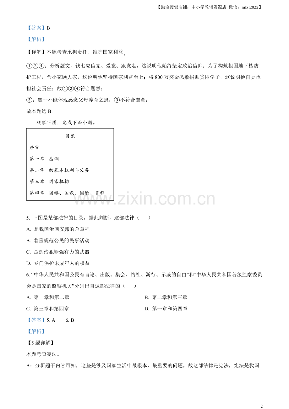 2023年浙江省台州市中考道德与法治真题（解析版）.docx_第2页