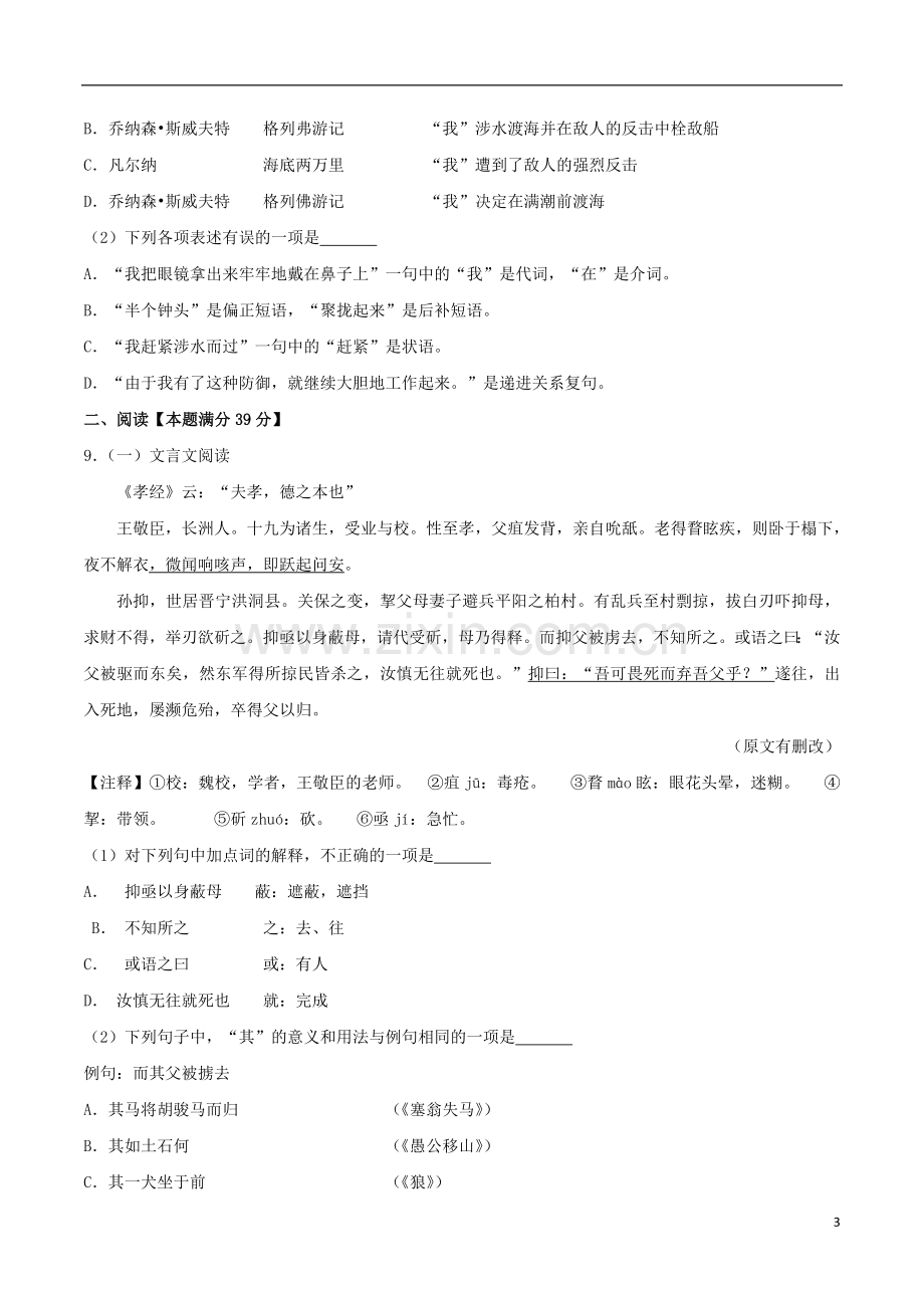 山东省青岛市2017年中考语文真题试题（含解析） (1).doc_第3页