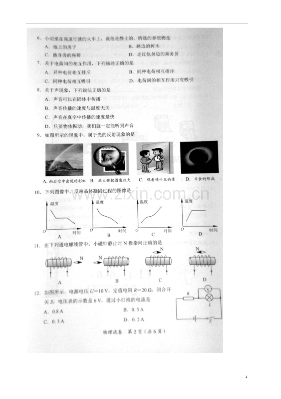 广西来宾市2015年中考物理真题试题（扫描版无答案）.doc_第2页