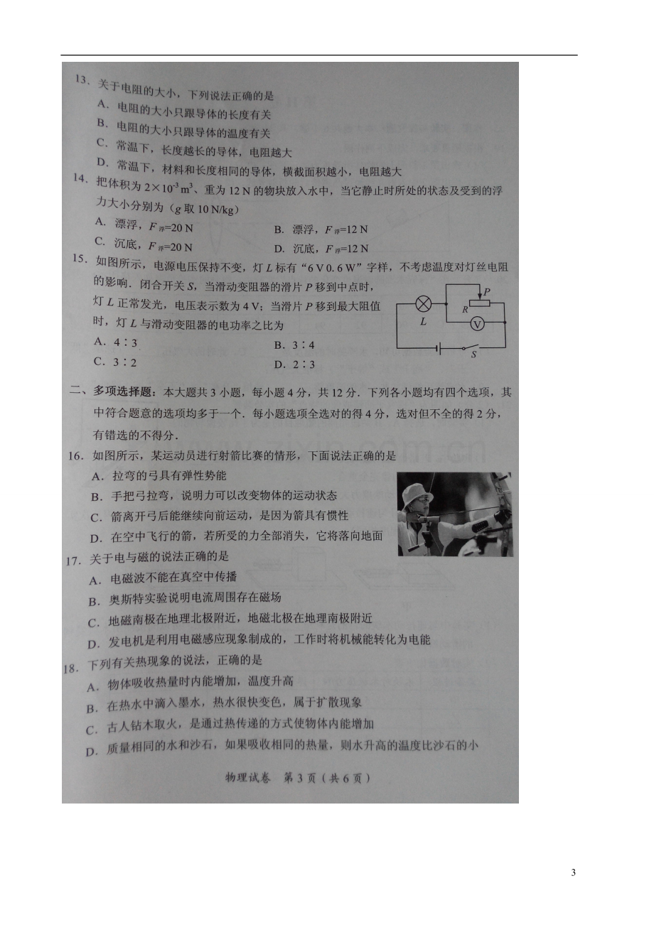 广西来宾市2015年中考物理真题试题（扫描版无答案）.doc_第3页