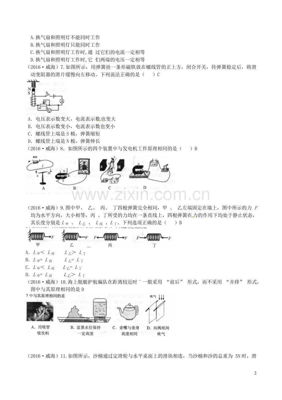 山东省威海市2016年中考物理真题试题（含答案）.DOC_第2页