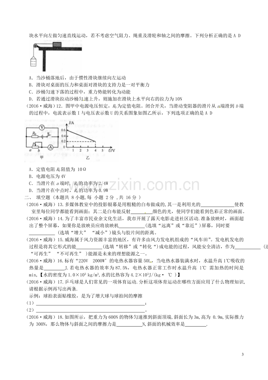 山东省威海市2016年中考物理真题试题（含答案）.DOC_第3页