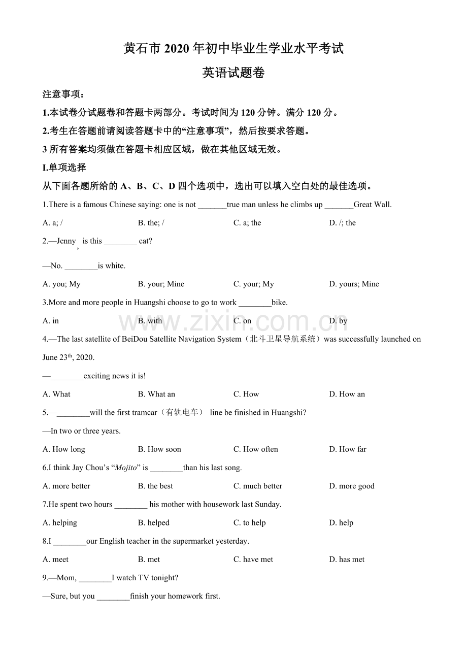 2020年湖北省黄石市中考英语试题.doc_第1页