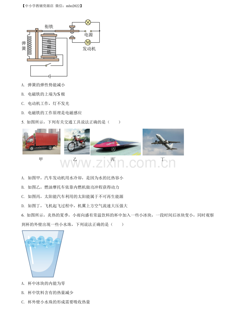 2022年辽宁省沈阳市中考物理试题（原卷版）.docx_第2页