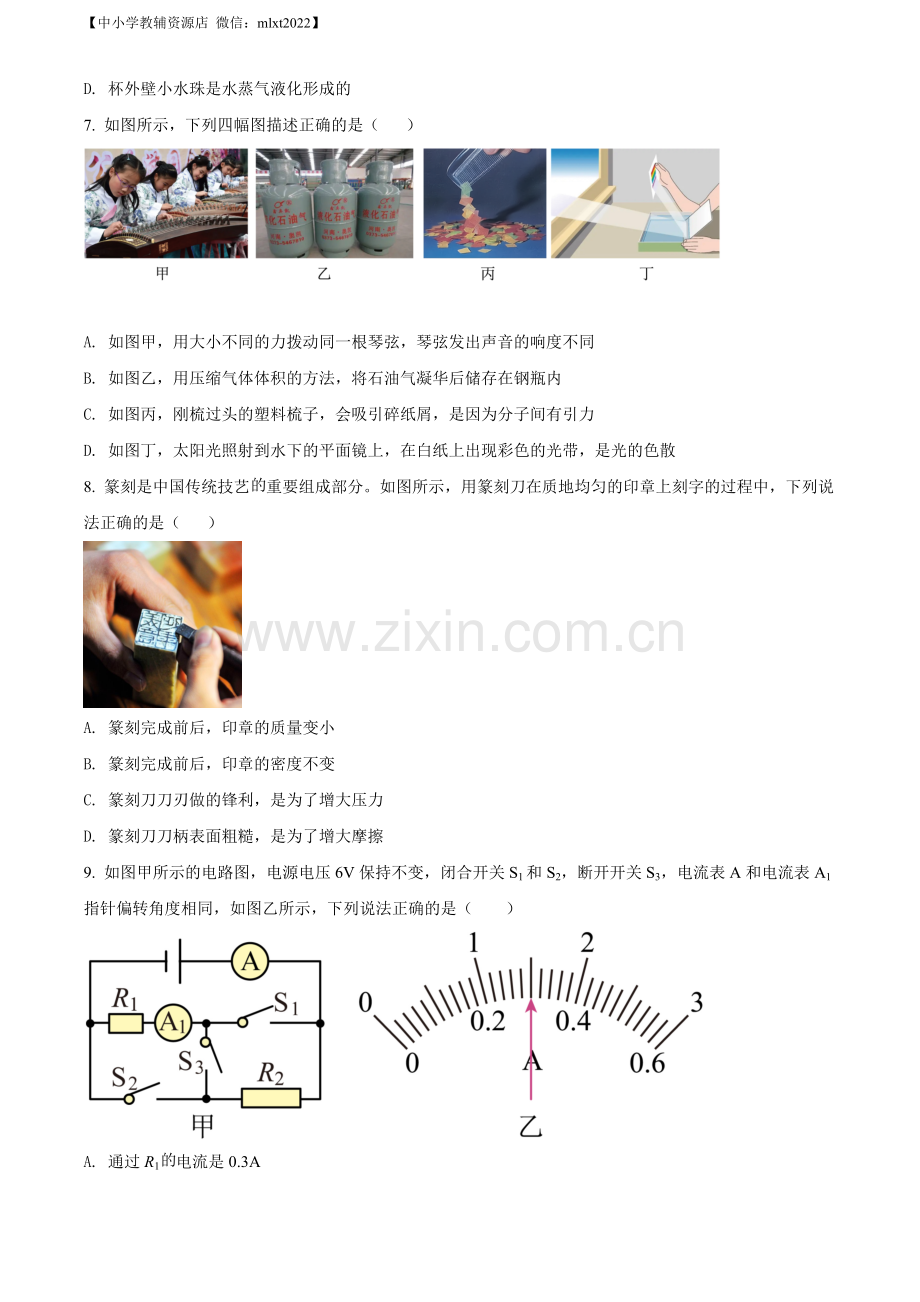 2022年辽宁省沈阳市中考物理试题（原卷版）.docx_第3页