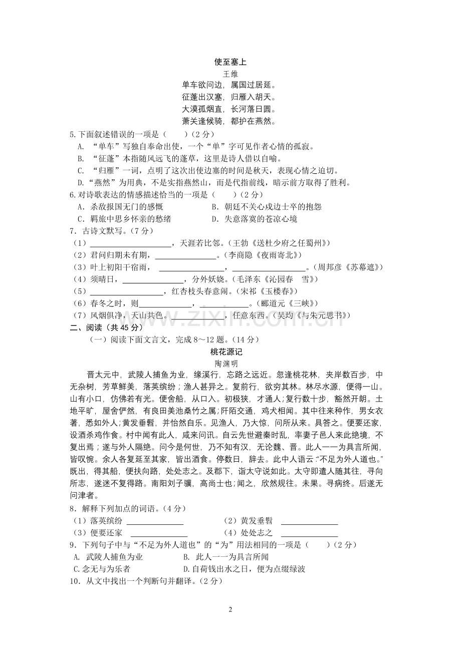 2013年枣庄市中考语文试题及答案.doc_第2页