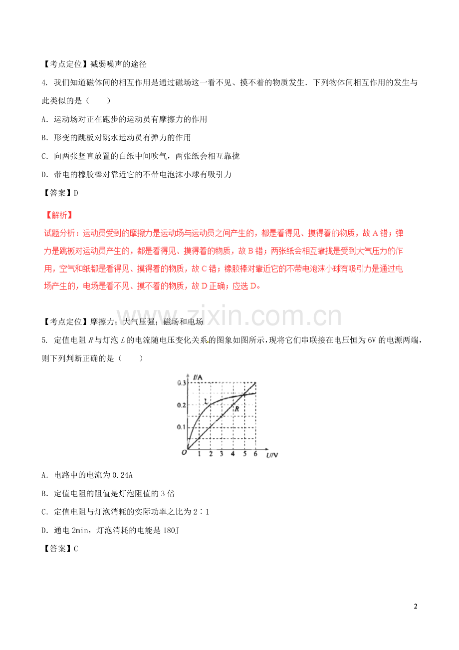 贵州省贵阳市2015年中考物理真题试题（含解析）.doc_第2页