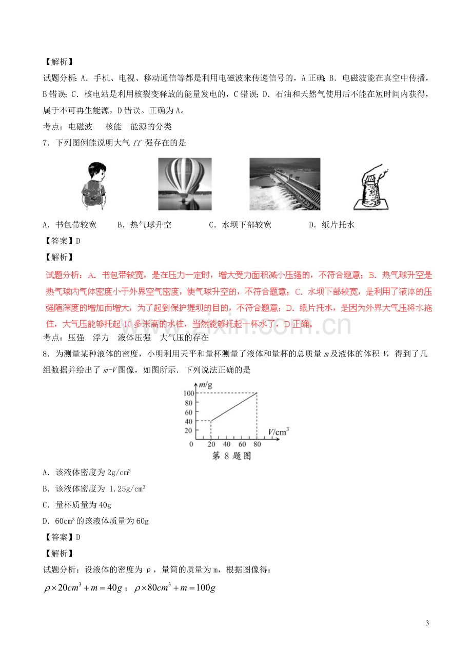 江苏省苏州市2016年中考物理真题试题（含解析）.DOC_第3页