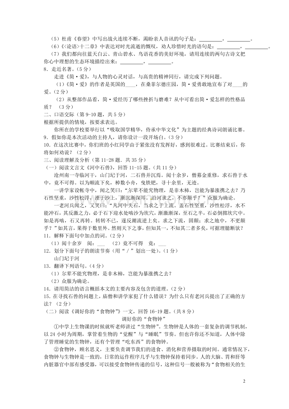 黑龙江省齐齐哈尔市2016年中考语文真题试题（含答案）.doc_第2页