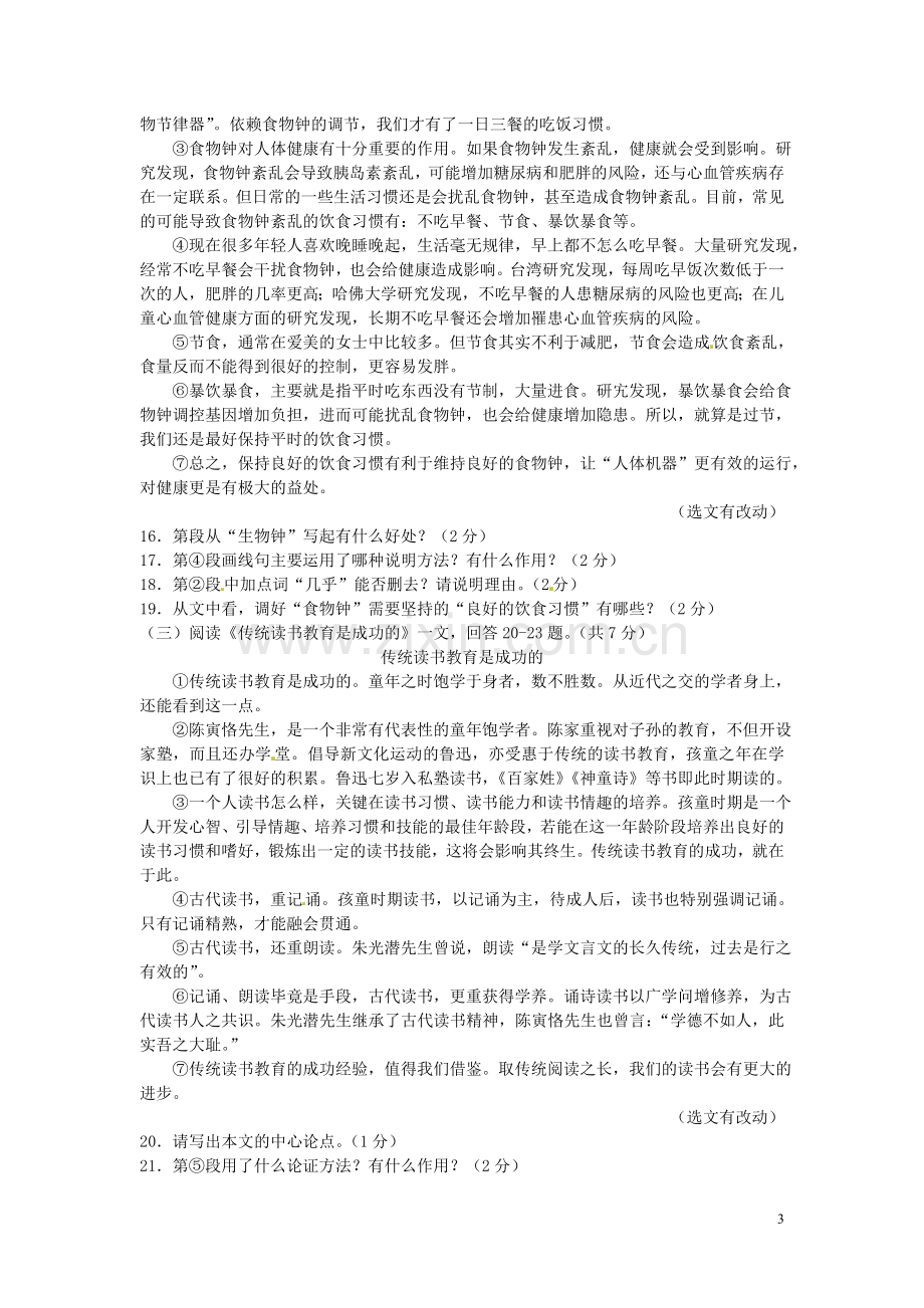 黑龙江省齐齐哈尔市2016年中考语文真题试题（含答案）.doc_第3页