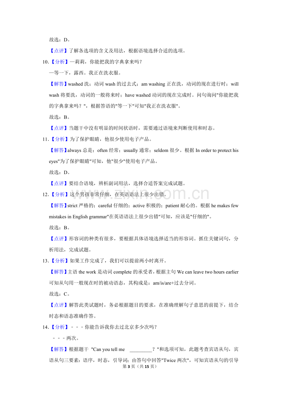 2021年辽宁省铁岭市、葫芦岛市中考英语试题（解析）.doc_第3页