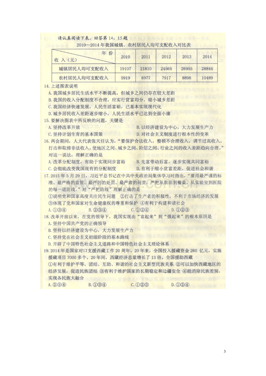 山东省威海市2015年中考政治真题试题（扫描版含答案）.doc_第3页