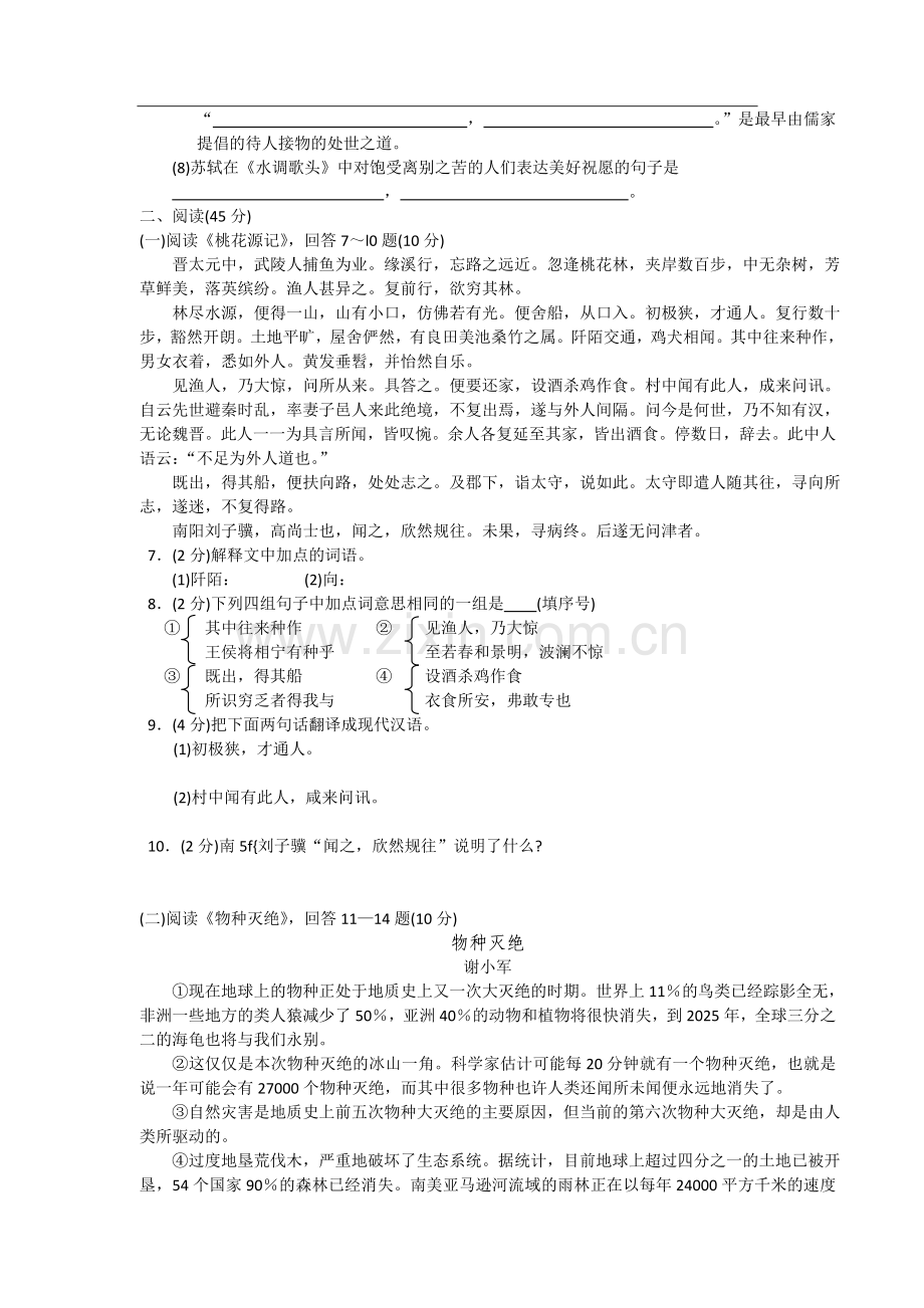 2010年黑龙江省哈尔滨市中考语文试卷及答案.doc_第2页