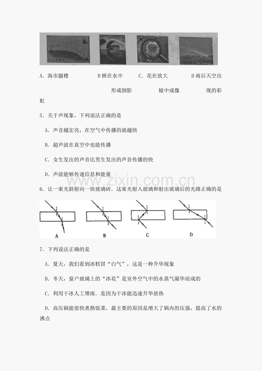 2012年山东潍坊市中考物理真word版含答案.doc_第2页